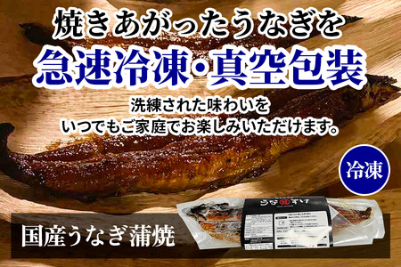 [冷凍] 国産うなぎ蒲焼 (3匹) [0922]