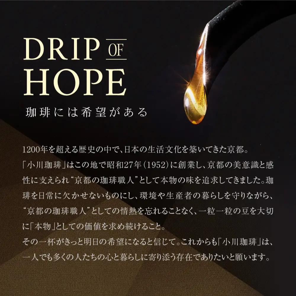 【小川珈琲】京珈琲ドリップコーヒーギフト(3種24杯入り)｜京都 OGAWA コーヒーブランド 人気セット OCKB-50