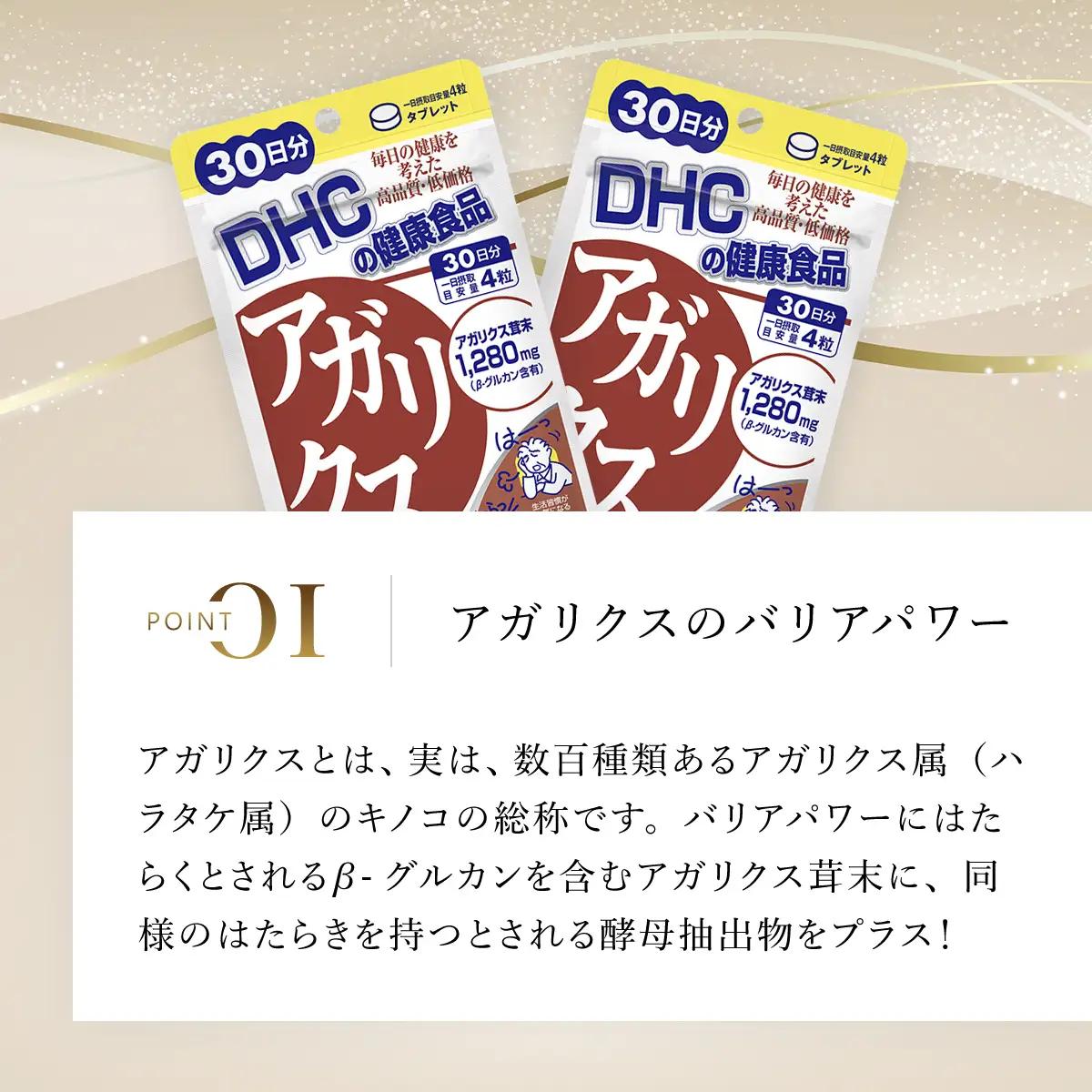76162_DHCアガリクス 30日分 2個セット(60日分) MBB057