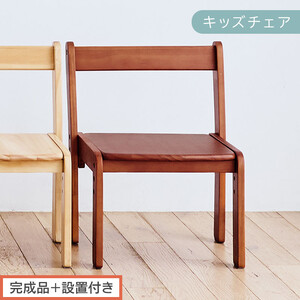 ※在庫調整中のため、新規公開待ち　要備考※【完成品＋設置付き】キッズチェア（ブラウン）キッズチェア ロータイプ 高さ調整 約 座面高さ20cm 23cm 26cm 子供椅子 デスクチェア 学習椅子 子ども こども 軽量 昇降 CKONHR100231-0-BR