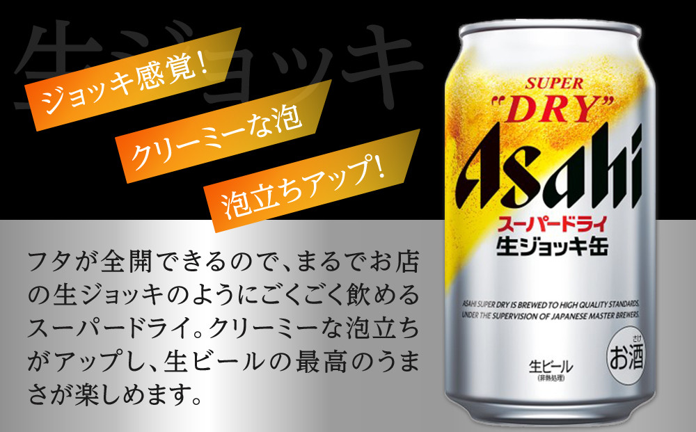 【定期便3回】アサヒ　スーパードライ　生ジョッキ缶　340ml　24本