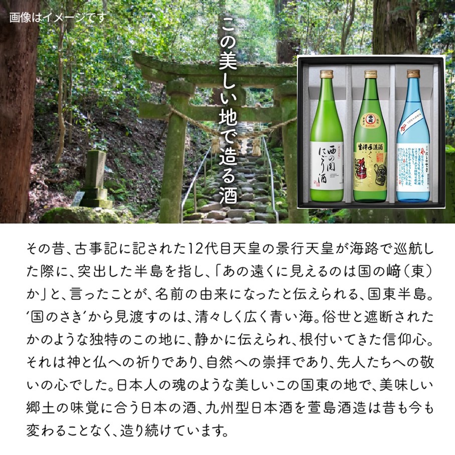 【期間限定】 西の関 日本酒 3種 飲みくらべ セット（ 夏季限定 ひや ・ にごり酒 ・ 特別本醸造くにさき ） 清酒 地酒 贈答 贈り物 プレゼント ギフト_2565R