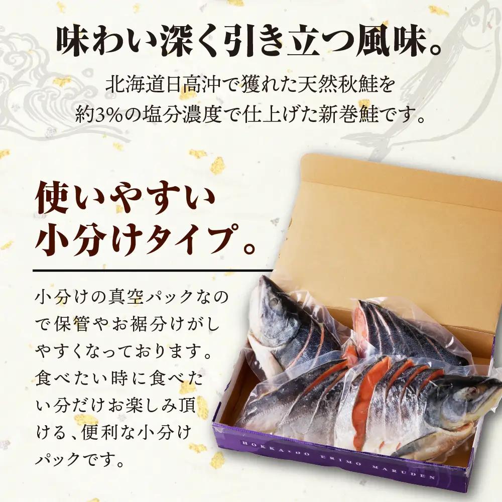 北海道産 新巻鮭 姿切身2kg