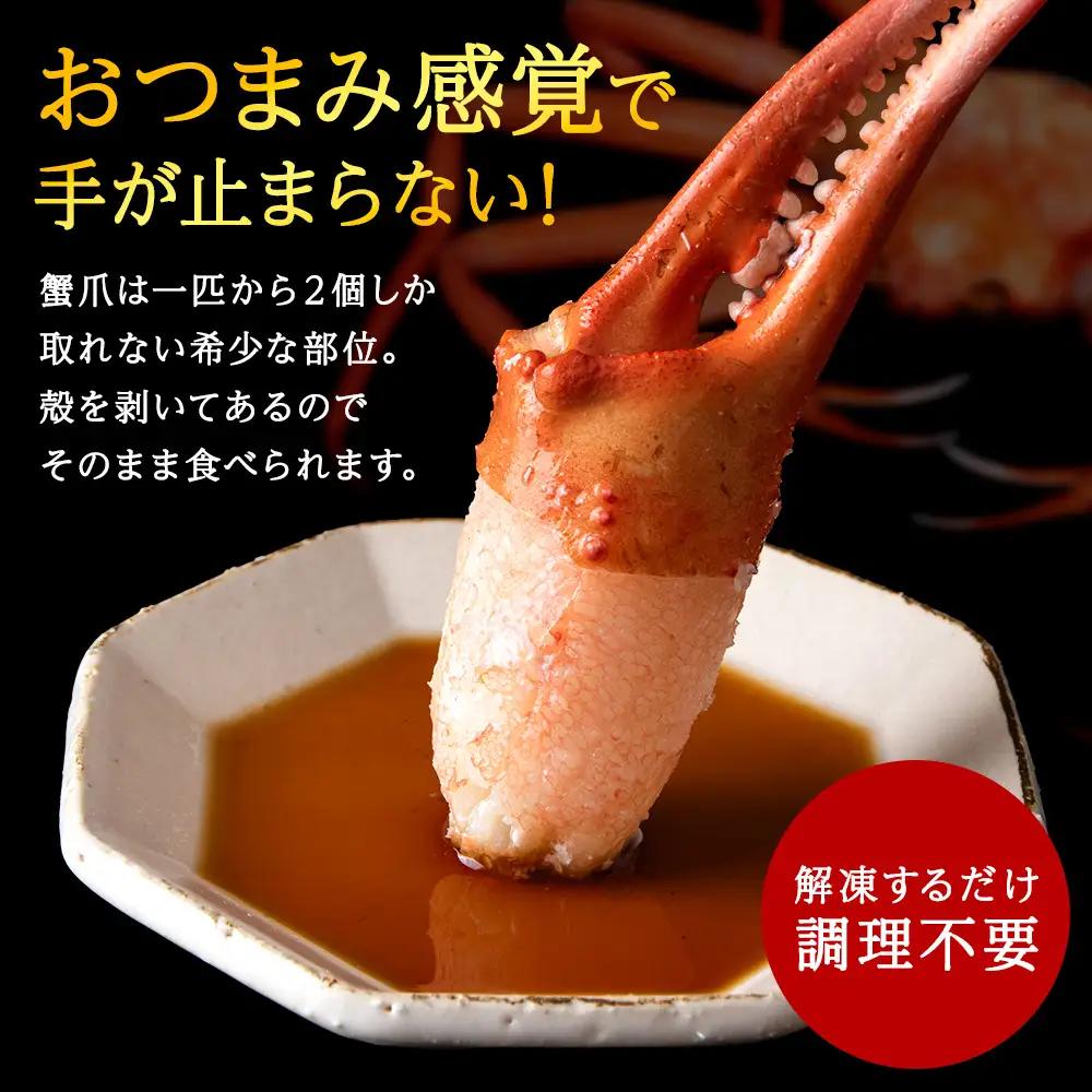 【おつまみ感覚でパクパク♪イケルっ】浜ゆで 紅ズワイ 蟹爪 1Kg 北海道 稚内市 国産 海鮮【配送不可地域：離島・沖縄県】