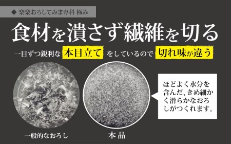 おろし金セット 楽楽おろしてみま専科　極み&手のひらフィットおろし 調理器具 便利おろし金 ステンレスキッチンおろし器 燕三条製 おろし器 キッチン用品 滑らかおろし金【013P032】