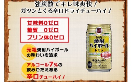 ＜呑んべえ 6か月定期便（タカラ 焼酎ハイボール レモン 350ml×24本）＞翌月中旬頃に第一回目を発送（※1月・8月は下旬頃）【c878_mz_x3】