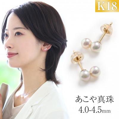 ふるさと納税 長崎市 あこや真珠 4.0-4.5mm 保証書付 ピアス K18 2連パール