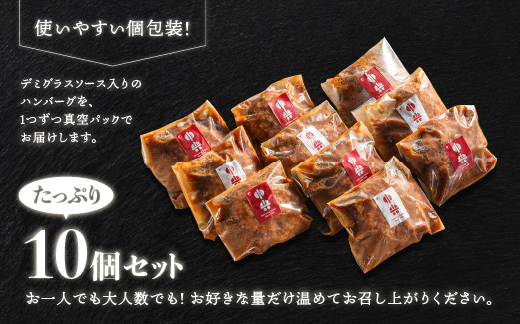 まる姫ポークと国産牛の贅沢デミグラスハンバーグ 140g×10個(総重量 1.4kg) 【CO-1】｜送料無料 ハンバーグ まる姫ポーク 100％国産牛 デミグラスソース 特製デミグラス デミグラス 