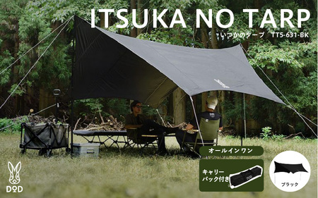 【DOD】いつかのタープ（TT5-631-BK） - 快適な空間をつくりだすオープンタープ