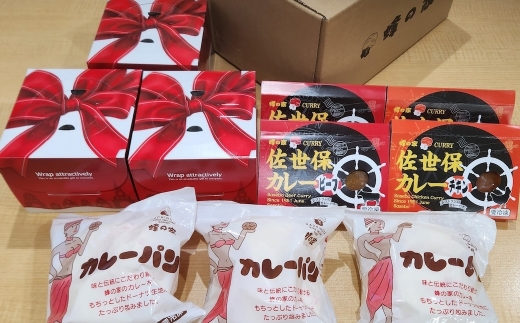 E447 佐世保カレー･ビーフカレーパン･愛シュクリームセット