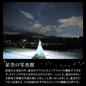 星空フォトウェディング「星空の写真館」