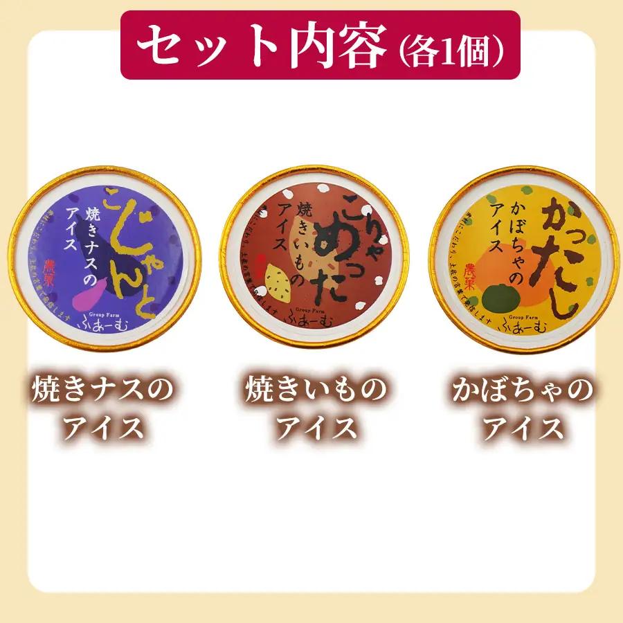 とさの野菜おためしアイス 3個 アイス定期便 3回 アイスクリーム_BQ126