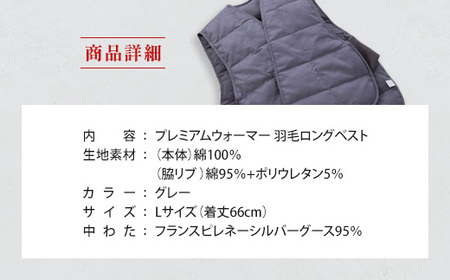 ベスト ロング Lサイズ 羽毛 IWATA プレミアム 職人 滋賀 愛荘