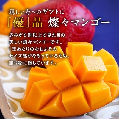 【2026年7月から順次発送・優品】燦々マンゴー2.0kg(4～6玉)【配送不可地域：離島】