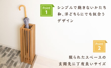 おもてなし木製傘立て(小)・ナラ材 ＜松田工芸＞ 雑貨 日用品 インテリア 木製 傘立て 傘置 北海道ふるさと納税