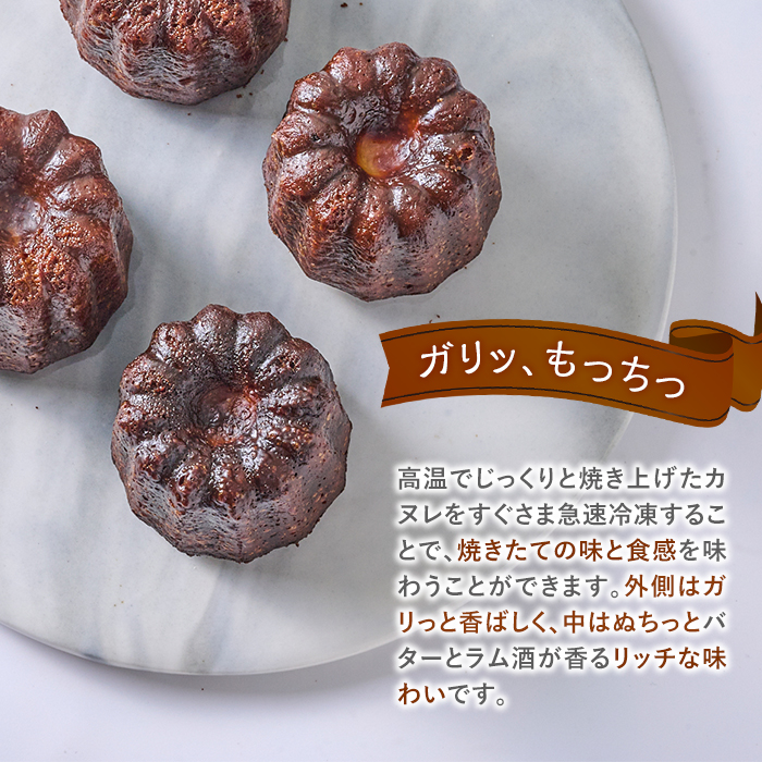 カヌレ (計8個) スイーツ 冷凍 お菓子 おやつ 焼き菓子 お取り寄せ 個装 大分県 佐伯市 【AJ85】【 (有)ケーキ大使館クアンカ・ド−ネ】