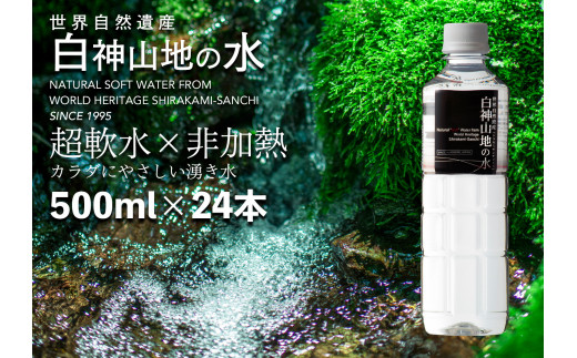 
白神山地の水500ml×24本
