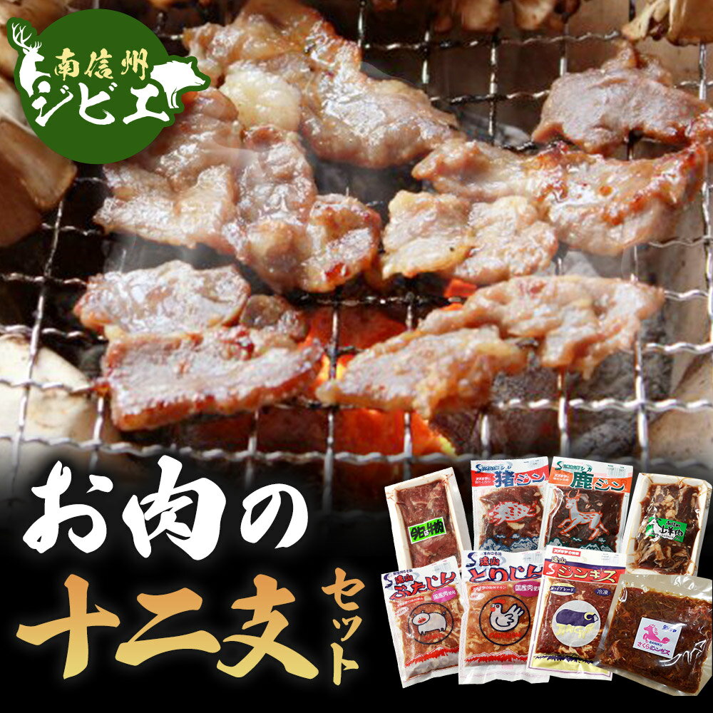 【ふるさと納税】お肉の十二支セット
