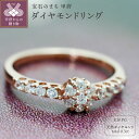 【ふるさと納税】 リング 指輪 ジュエリー レディース アクセサリー 天然 ダイヤモンド 0.3ct 18金 ピンクゴールド 花柄 普段使い 存在感 洗練 シンプル 高級感 ジュエリーケース付 ギフトバック付 保証書付 k295-071