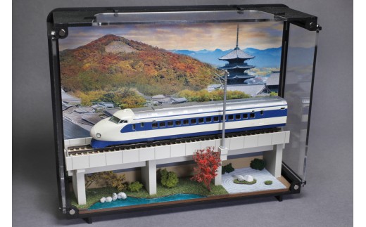 
                  鉄道模型 走る情景(ジオラマ)シリーズ《0系新幹線》 ジオラマ 0系 新幹線 鉄道 模型 列車 京都 風景 五重塔 本棚 インテリア ミニチュア コレクション 0055-013-S07
                