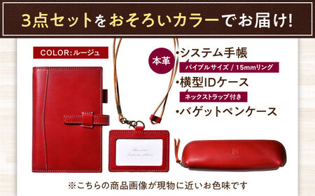 【3点セット】本革バイブルサイズシステム手帳（15mmリング）・IDケース横型（ネックストラップ付）・バゲットペンケース ルージュ 滋賀県長浜市/株式会社ブラン・クチュール[AQAY524]