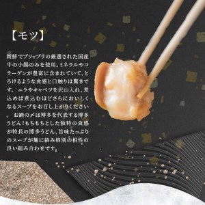博多味処いろは　博多もつ鍋（2～3人前）_KI1003