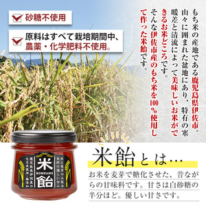 isa155 無添加米飴(850g・170g×5個) 伊佐市産もち米で作った米飴！砂糖やはちみつの代わりに！離乳食やおやつの甘味付けとしても【食と木】