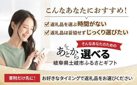 【あとから選べる】岐阜県土岐市ふるさとギフト 美濃焼 食器 器 皿 お皿 マグカップ 飛騨牛 和牛 ブランド牛 牛肉 ドライフルーツ パン ベーグル 定期便 洋菓子 和菓子 自然薯 50000円 50