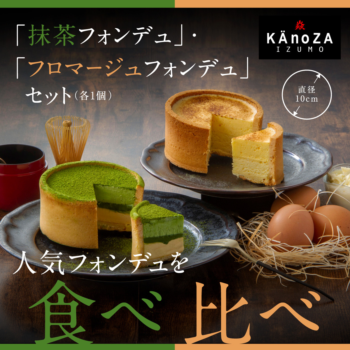 
                  KAnoZAフォンデュ食べ比べセット
                