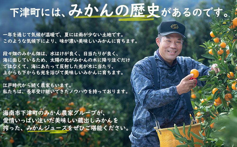 和歌山県 海南市産 下津蔵出しみかん ジュース 500ml×3本 果汁100% ストレート果汁 農園直送 まごころ産直みかん 【北海道・沖縄県・一部離島 配送不可】 贈答 手土産
