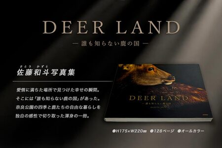 奈良の鹿 写真集「DEER LAND 誰も知らない鹿の国」 2作目 オールカラー サイン入り KAZUTO PHOTO OFFICE 佐藤和斗 I-192