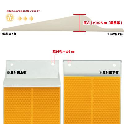 ふるさと納税 海老名市 壁面・側壁取り付け用デリネーター反射器　ライトニングHSB-220タイプ 蛍光黄(蛍光オレンジ) |  | 01