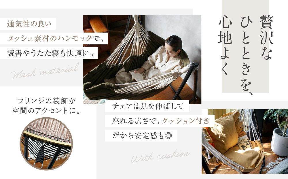 【a.depeche】自立式 3way ハンモック 簡単組立/工具不要 カーキ(ハンモック,多機能ハンモック,自立式ハンモック)［ 京都 インテリア ブランド 欧風スタイル おしゃれ 多機能 ハンモッ