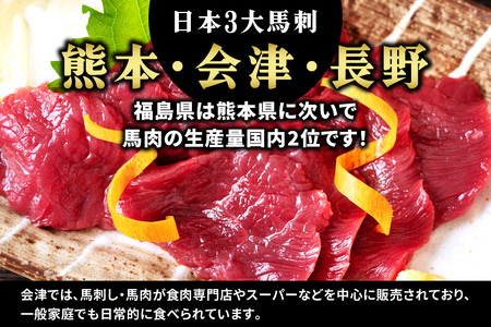 [日本三大馬刺し 会津] 会津ブランド馬刺し (モモ 100g×2 冷蔵)｜会津若松市 特産 名物 馬肉 国産 赤身 肉刺し 馬刺身 タレ付 本場 ギフト 贈答用 ヘルシー スライス カット [045