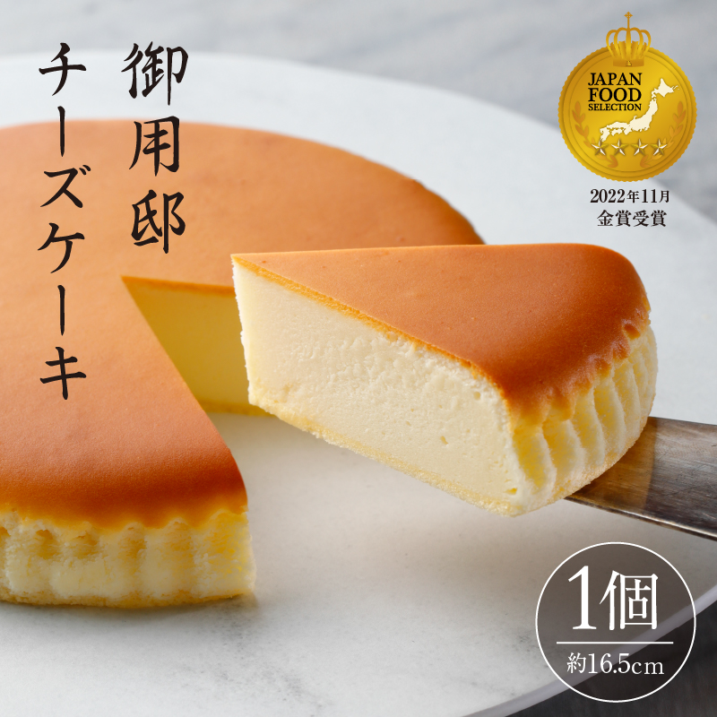 【チーズガーデン】御用邸チーズケーキ ns002-014