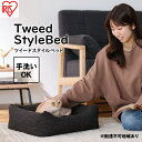 【ふるさと納税】ツイードスタイルベッド P-TB530 ブラウン　【猫用ベッド 小型犬用ベッド ペット用品 高級感 ツイード生地 型崩れしにくい ふかふか 滑り止め付き 洗える】