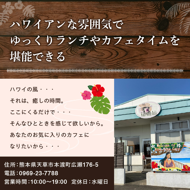 S018-011_ハワイアンカフェ コナコナカフェお食事券（2,000円分） 2,000円分