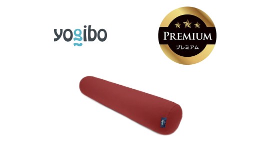 Yogibo Roll Max Premium（ヨギボー ロール マックス プレミアム）ワインレッド