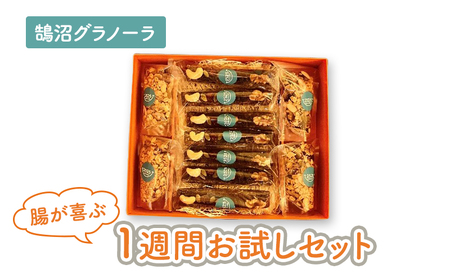 【ヴィーガンOK♪】鵠沼グラノーラバー 1週間お試しセット｜ グラノーラ 腸活