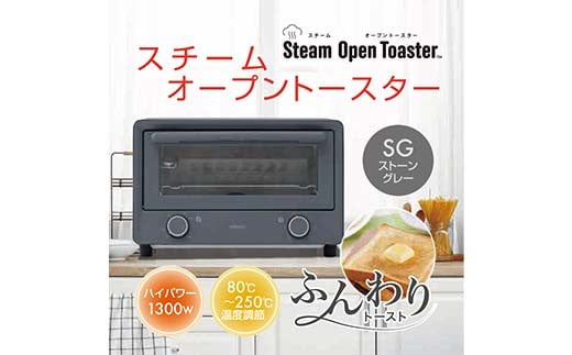 スチーム＋OPEN TOASTER S1V79 YTU-CDC130(SG) オーブントースター スチーム トースト コンパクト 家電 F4N-2557
