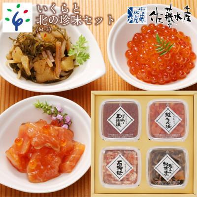 ふるさと納税 石狩市 【毎月定期便】ひとくち筋子・サーモンロールチーズ入り・いくらと珍味セット全3回 |  | 03