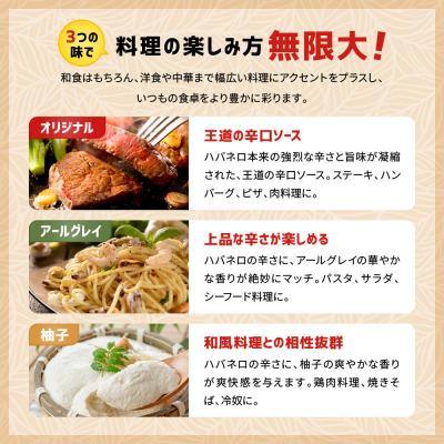 ふるさと納税 京都市 ハバネブロ3本セット オリジナル・柚子・アールグレイ 各120ml|ソース 辛口 調味料 人気セット |  | 03