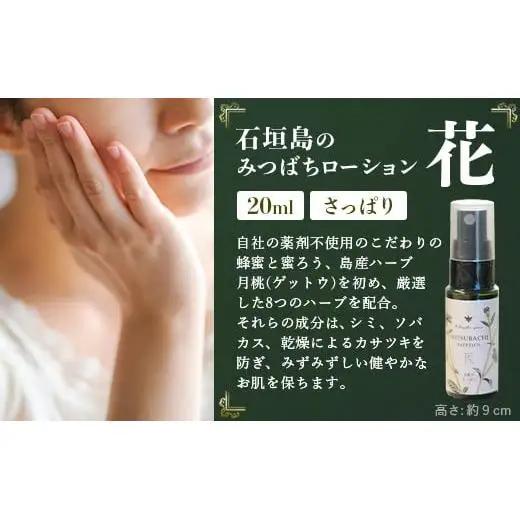 石垣島はちみつ 蜂蜜コスメお試しセット（日焼け後のケア）【 石垣島 石垣 沖縄 はちみつ ハチミツ ハニー 蜂蜜 コスメ 化粧品 化粧水 バーム 石鹸 さっぱりローション 】HC-6