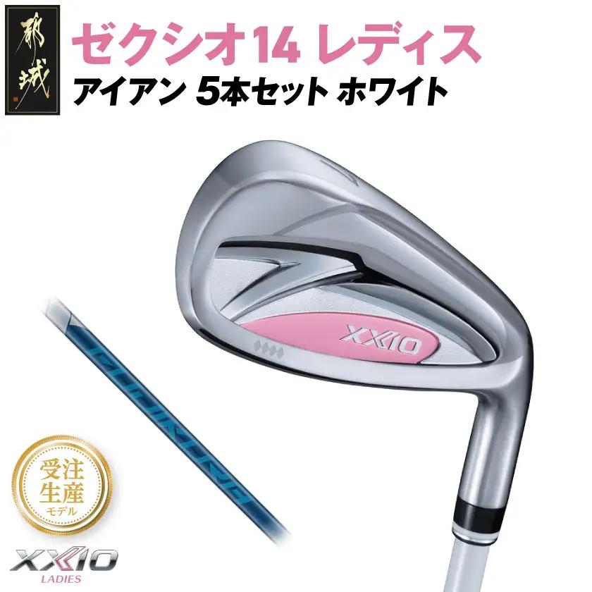 【受注生産】ゼクシオ 14 レディス アイアン ホワイト SPEEDER NX DST for XXIO 5本セット【R】《2025年モデル》_IE-C704-SPR