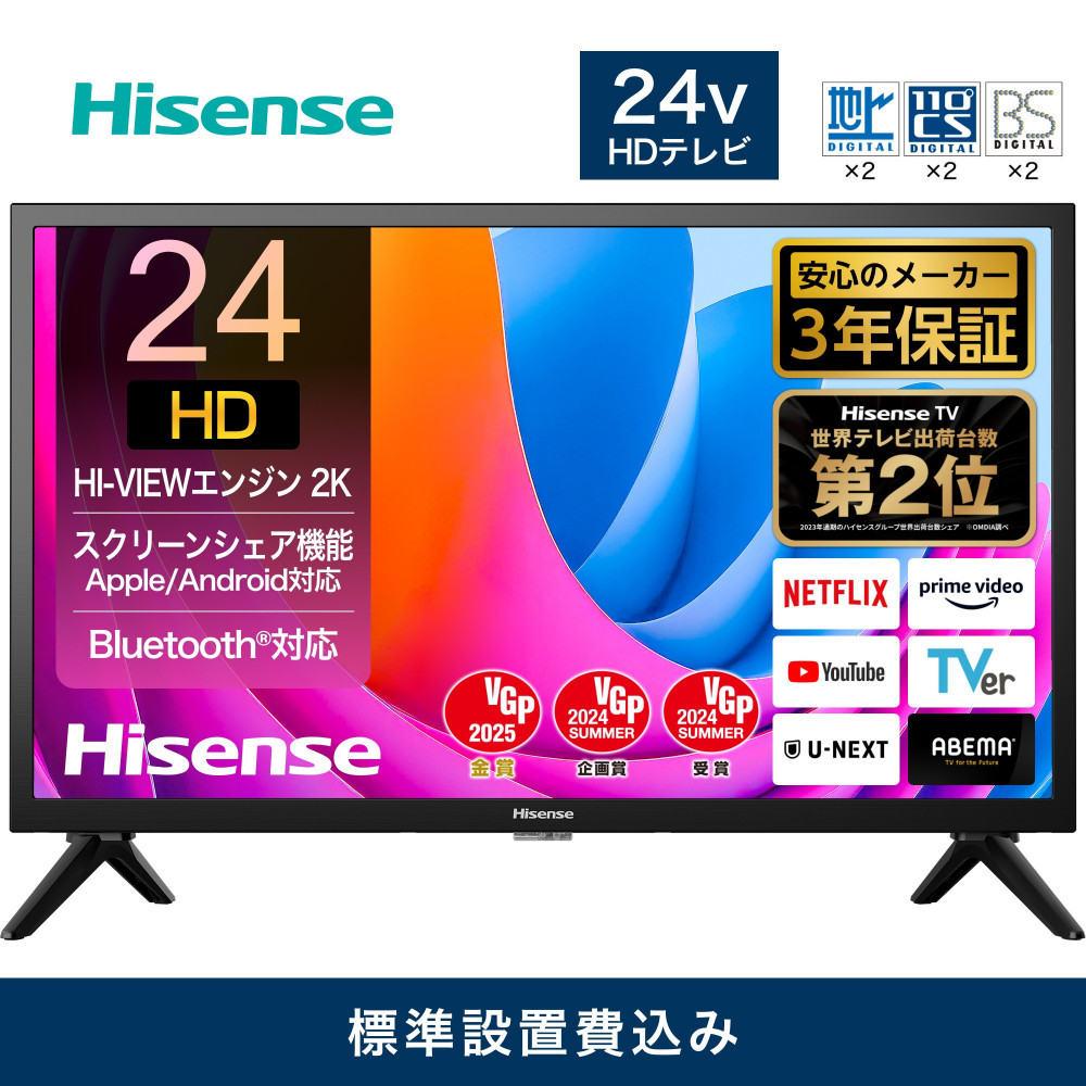 Hisense ハイセンス 3年保証【設置費込み】24V型 24A4N 2K スマート フルハイビジョン スクリーンシェア ネット動画 YouTube Netflix Alexa ゲームモード AirPlay2 Bluetooth 音声操作対応 液晶 テレビ TV  2024年モデル 壁掛け 人気 おすすめ 家電 送料無料  141305_KC20