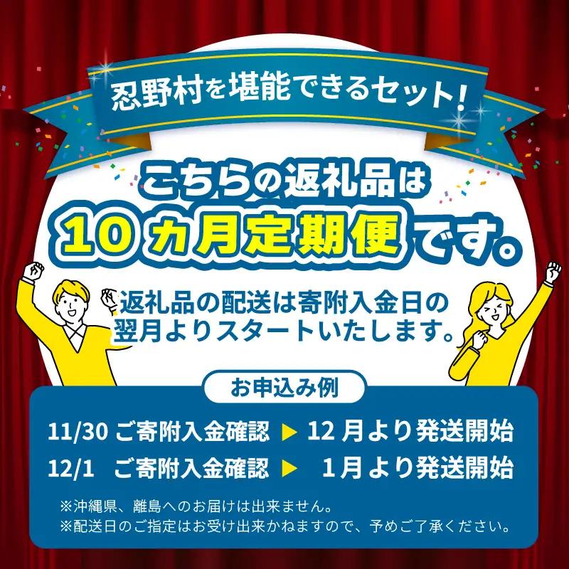 ＼＼忍野プレミアムセレクト／／＜満喫よくばり定期便＞【全10回】 定期便