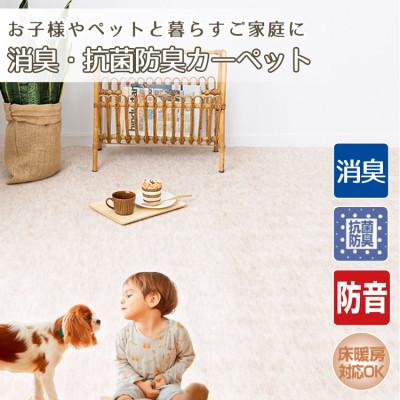 ふるさと納税 和泉市 【10畳】お子様やペットと暮らすご家庭の快適カーペット アイボリー(エミリア10畳IV)