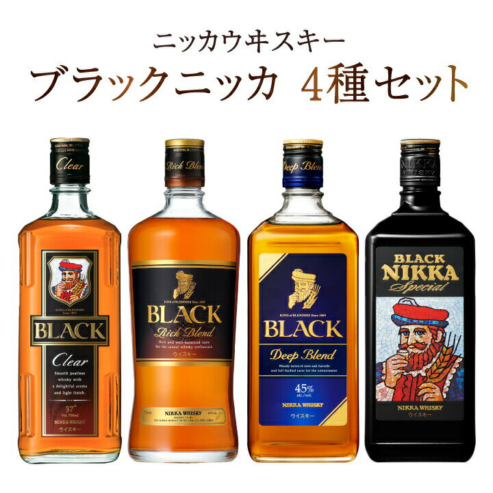 【ふるさと納税】ブラックニッカ ウイスキー 4種飲み比べセット ニッカ ブレンデッド モルト 瓶 セット アサヒ ニッカ おいしい 酒 ハイボール 水割り お湯割り 家飲み プレゼント ギフト ニッカ