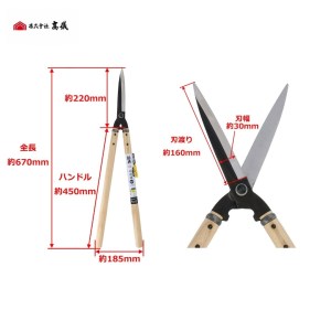 鋼典　全鋼ダブル焼入刈込鋏 165mm 【011S036】