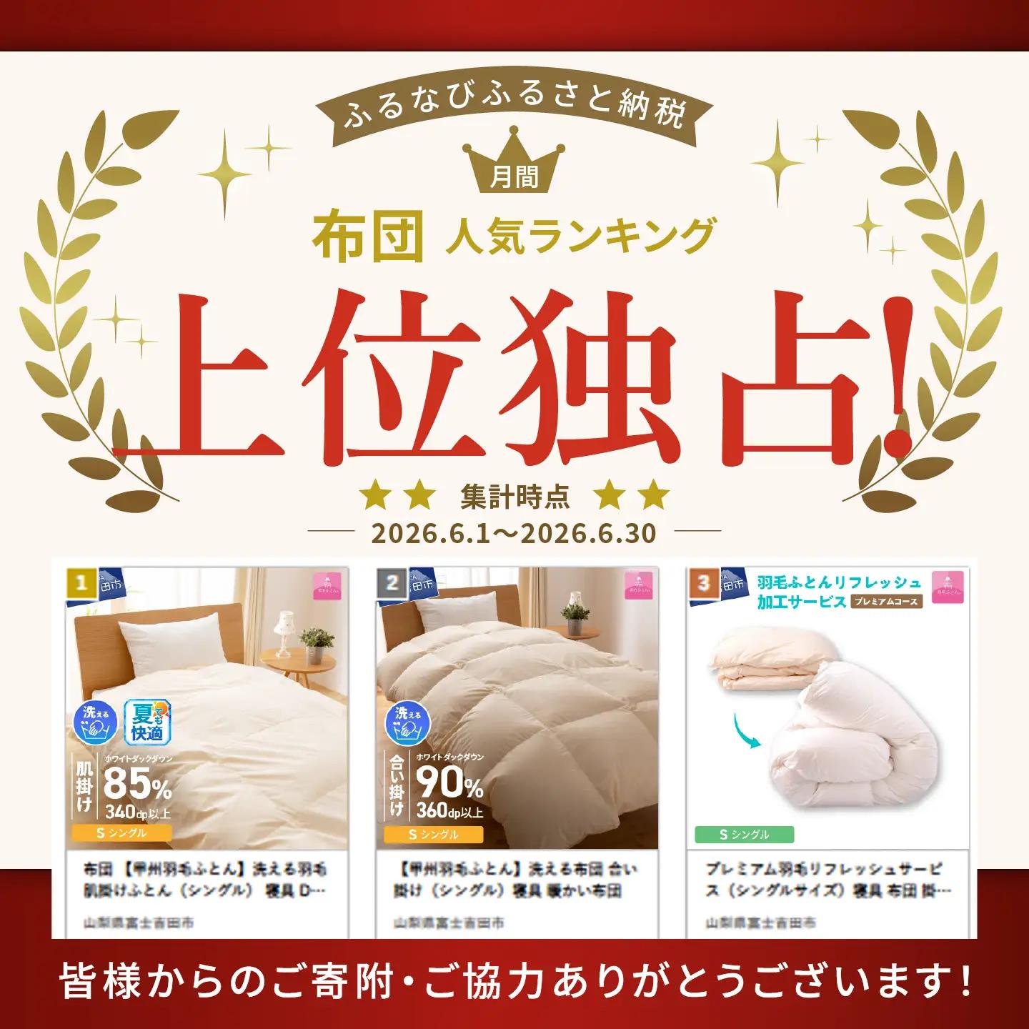 プレミアム羽毛リフレッシュサービス（シングルサイズ）寝具 布団 掛布団